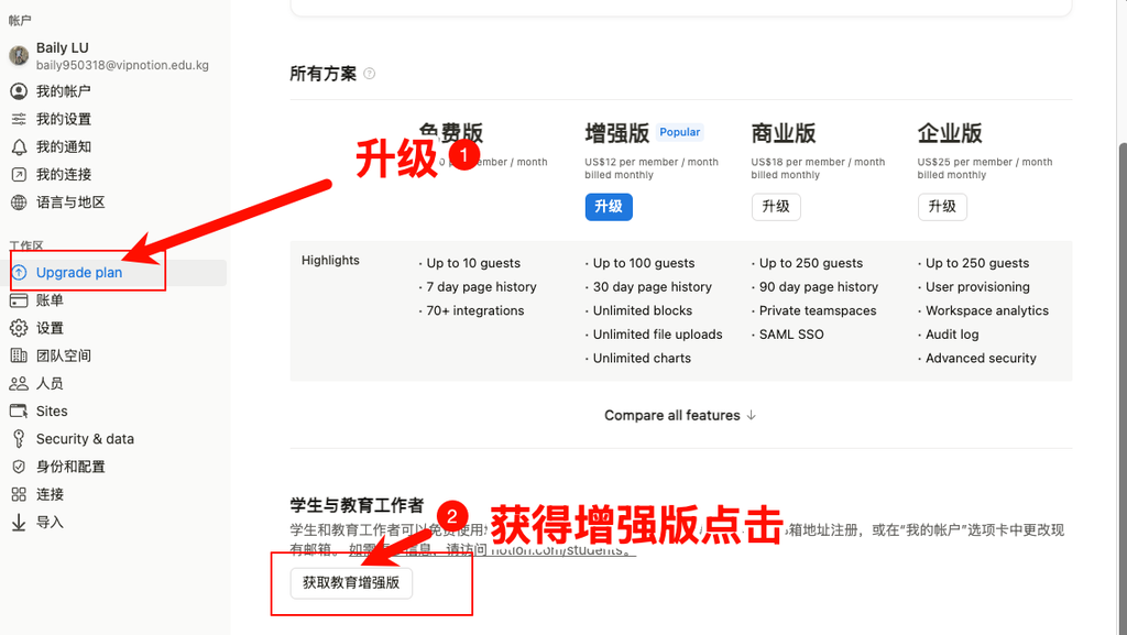 Notion 已有账号步骤 4